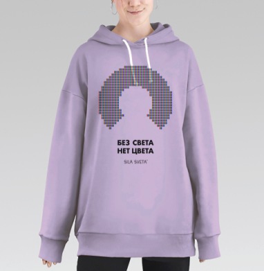 Без света нет цвета, Hoodie Long Oversize Fiolet