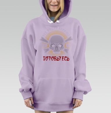 Череп с надписью Всё будет хорошо готовьтесь, Hoodie Mjhigh Dig Mel, Fiolet, утепленная