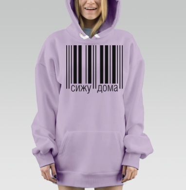 Черный Штрихкод Сижу Дома на Сером фоне, Hoodie Mjhigh Dig Mel, Fiolet, утепленная