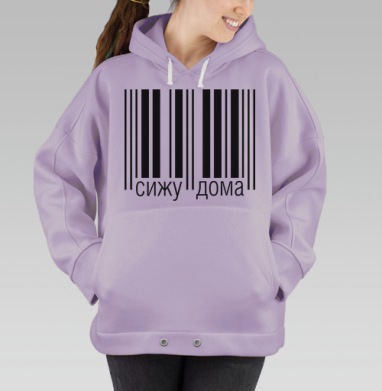 Черный Штрихкод Сижу Дома на Сером фоне, Hoodie Oversize Fiolet