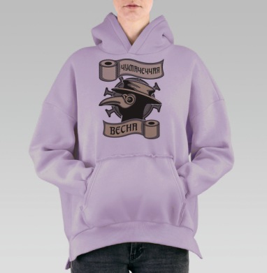 Черный силуэт чумного доктора с туалетной бумагой весна, Hoodie Oversize Fiolet, утепленная