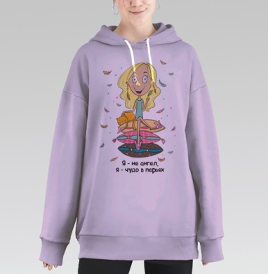 Чудо в Перьях, Hoodie Long Oversize Fiolet