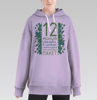 Двенадцать минут, Hoodie Long Oversize Fiolet