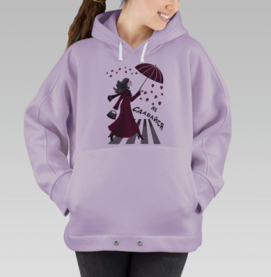 Женщина с зонтом бордо не сдавайся, Hoodie Oversize Fiolet