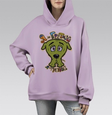 Грусть и алкоголь, Hoodie Mono Fiolet, оверсайз, утепленная