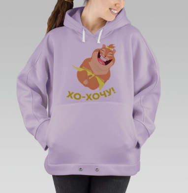 Игривый хомяк в желтом купальнике с надписью хохочу ХО-ХОЧУ, Hoodie Oversize Fiolet
