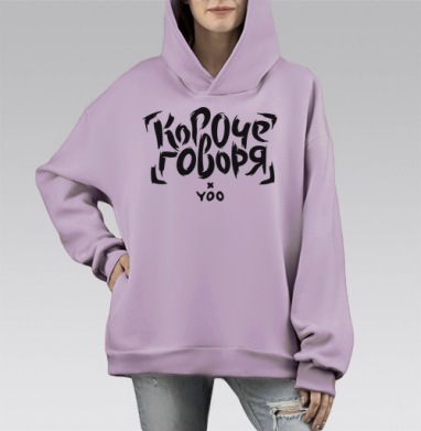 Короче говоря, Hoodie Mono Fiolet, оверсайз, утепленная
