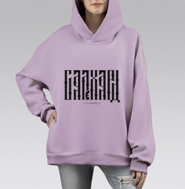 Любимый Салехард, Hoodie Mono Fiolet, оверсайз, утепленная
