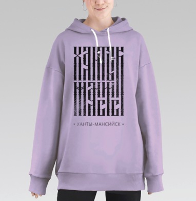 Любимый Ханты-Мансийск, Hoodie Long Oversize Fiolet