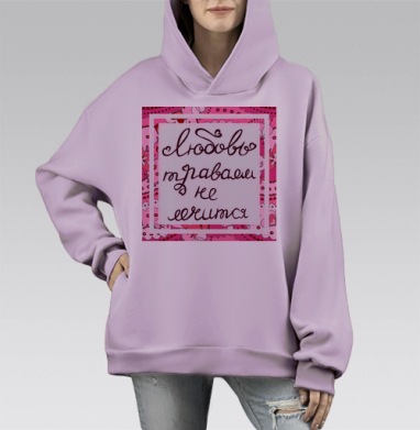 Любовь не лечится, Hoodie Mono Fiolet, оверсайз, утепленная