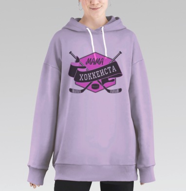 Мама хоккеиста, Hoodie Long Oversize Fiolet