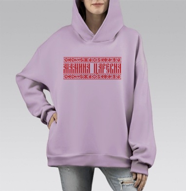 Мамина царевна, Hoodie Mono Fiolet, оверсайз, утепленная