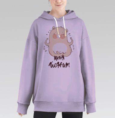 Меня Йожит, Hoodie Long Oversize Fiolet