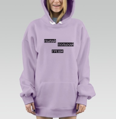 Мотивационные слова пылай полыхай греши на сером фоне, Hoodie Mjhigh Dig Mel, Fiolet, утепленная