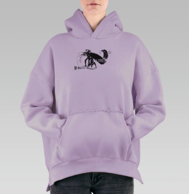 Моя дикая любовь безумна, Hoodie Oversize Fiolet, утепленная