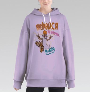 На волне рока, Hoodie Long Oversize Fiolet