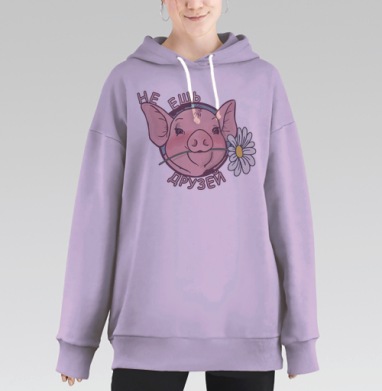 Не ешь друзей, Hoodie Long Oversize Fiolet