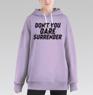 Не смей сдаваться, Hoodie Long Oversize Fiolet