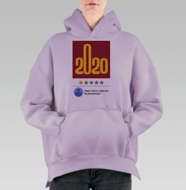 Отрицательный отзыв 2020 года вирусом на черном, Hoodie Oversize Fiolet, утепленная