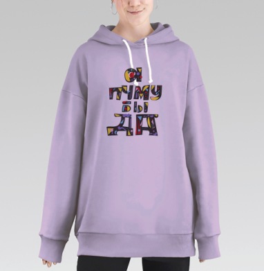 Почему бы да, Hoodie Long Oversize Fiolet