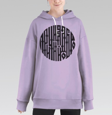 Причиняй Добро, Hoodie Long Oversize Fiolet