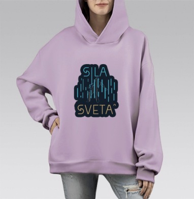 Прямиком в будущее, Hoodie Mono Fiolet, оверсайз, утепленная