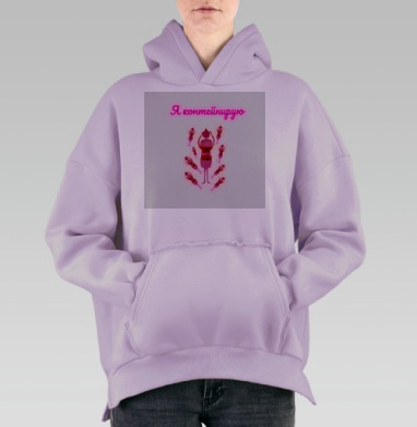 Розовая женщина управление эмоциями круговорот терпение, Hoodie Oversize Fiolet, утепленная