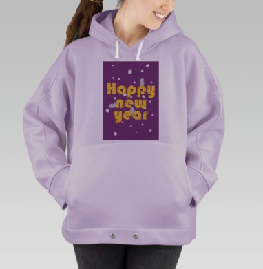 Счастливого Нового года с мышами на сыре новогоднее настроение, Hoodie Oversize Fiolet