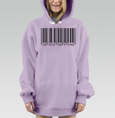 Штрих код свобода передвижения где хочу там и хожу, Hoodie Mjhigh Dig Mel, Fiolet, утепленная