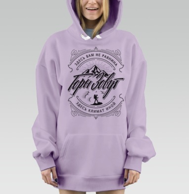 Стремление покорить горы здесь климат иной, Hoodie Mjhigh Dig Mel, Fiolet, утепленная