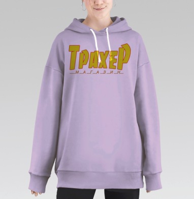 Трахер. Магазин., Hoodie Long Oversize Fiolet