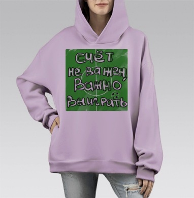 Важно выиграть, Hoodie Mono Fiolet, оверсайз, утепленная