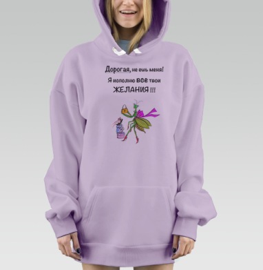 Весёлый богомол с подарками для исполнения желаний, Hoodie Mjhigh Dig Mel, Fiolet, утепленная