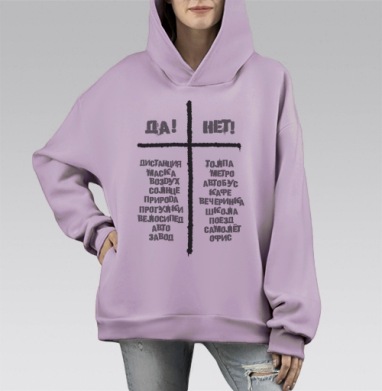 Выбор безопасного способа жизни соблюдение дистанции на майке, Hoodie Mono Fiolet, оверсайз, утепленная