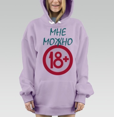 Взрослый статус утверждение 18 плюс, Hoodie Mjhigh Dig Mel, Fiolet, утепленная