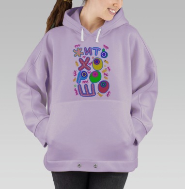 Хорошо Жить, Hoodie Oversize Fiolet