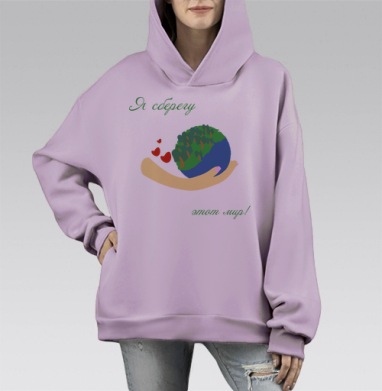 Я сберегу этот мир, Hoodie Mono Fiolet, оверсайз, утепленная