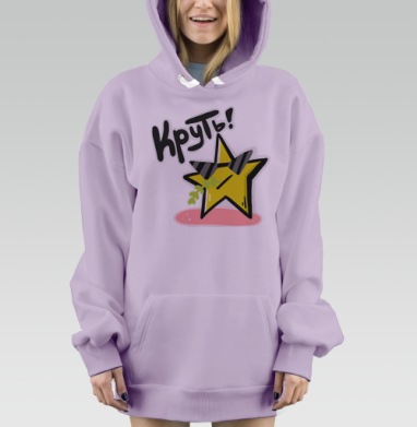 Яркая звезда в очках с надписью Круть стиль уверенности, Hoodie Mjhigh Dig Mel, Fiolet, утепленная