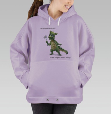Забавный зеленый дракон с цветком и надписью настроение цветочки, Hoodie Oversize Fiolet