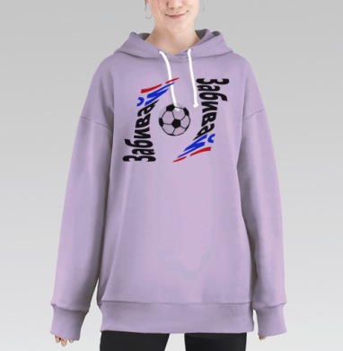 Забивай, Hoodie Long Oversize Fiolet