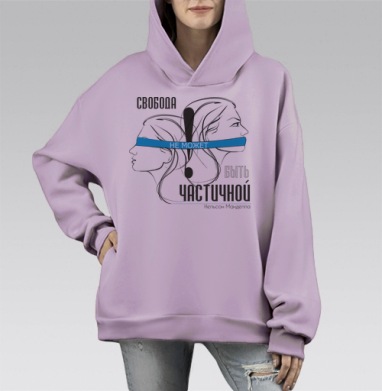 Абсолютная свобода, Hoodie Mono Fiolet, оверсайз, утепленная