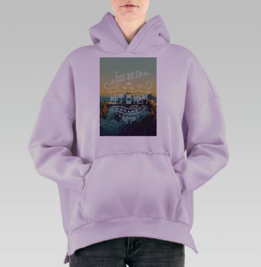 Бог есть свет, Hoodie Oversize Fiolet, утепленная