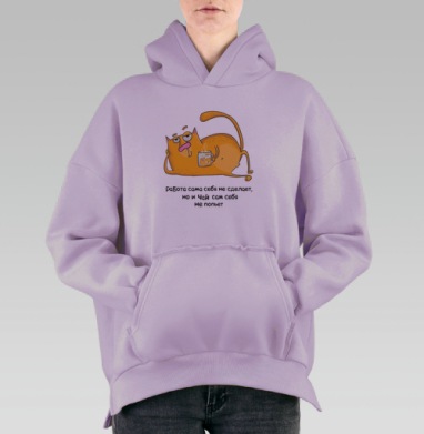 Чай сам себя не попьет, Hoodie Oversize Fiolet, утепленная