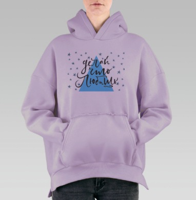 Делай что любишь, Hoodie Oversize Fiolet, утепленная