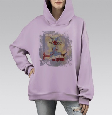 Держащий цепь не намного свободнее сидящего на цепи., Hoodie Mono Fiolet, оверсайз, утепленная