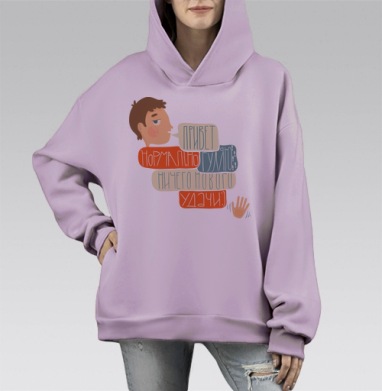 Дружелюбное приветствие в ярких цветах, Hoodie Mono Fiolet, оверсайз, утепленная