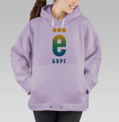 Ё-бург, Hoodie Oversize Fiolet