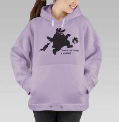 Главное не победа, Hoodie Oversize Fiolet