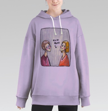 Игривое Недоумение: Мужчина и Женщина в Забавном Конфликте, Hoodie Long Oversize Fiolet