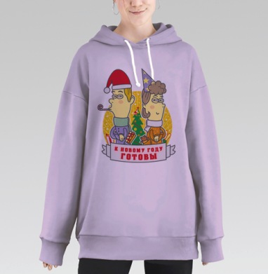 к новому году готовы!, Hoodie Long Oversize Fiolet